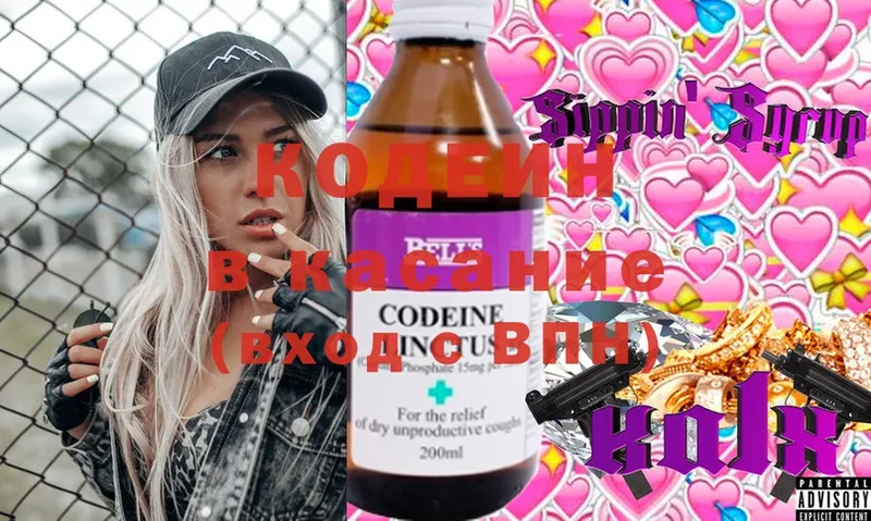 наркота  Белокуриха  Codein Purple Drank 