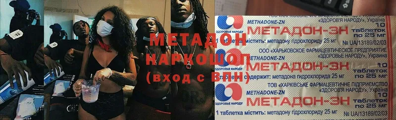 МЕТАДОН methadone  mega ссылка  Белокуриха 